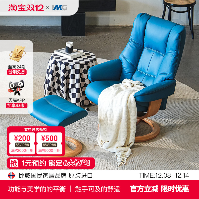 IMGcomfort挪威躺椅单人真皮沙发