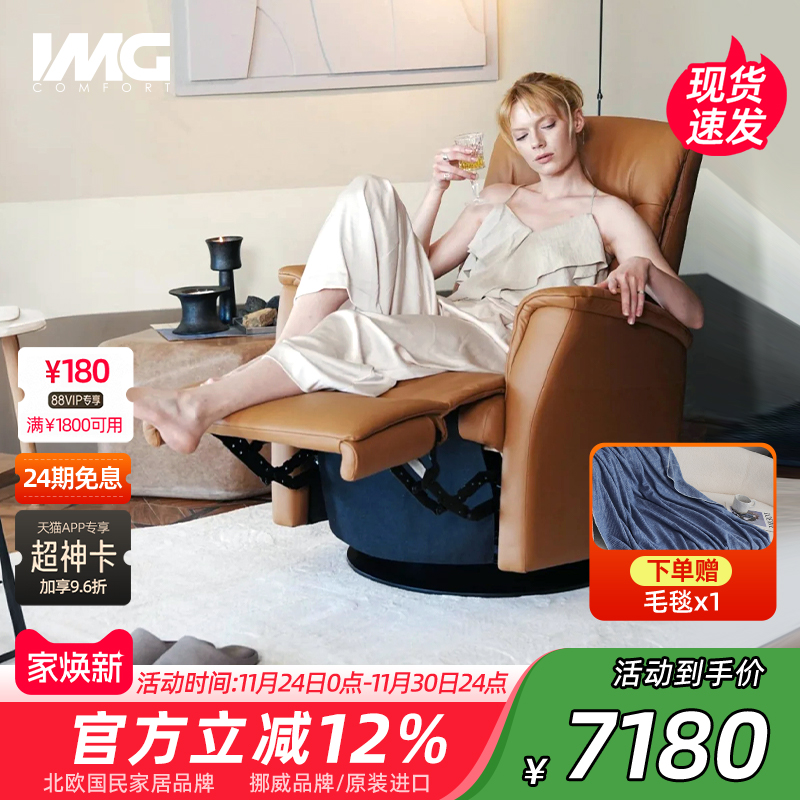 IMGcomfort挪威躺椅原装进口可旋转多功能单人真皮沙发摇摇时光椅