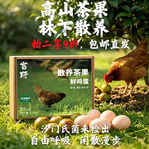 九华山正宗散养土鸡蛋无菌茶果蛋