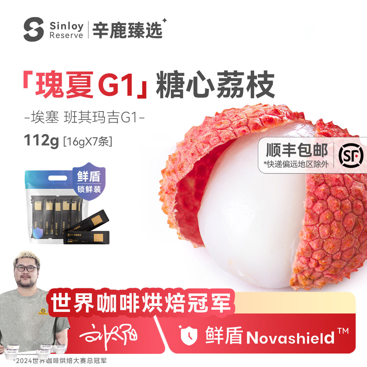 辛鹿臻选【瑰夏】日晒咖啡豆