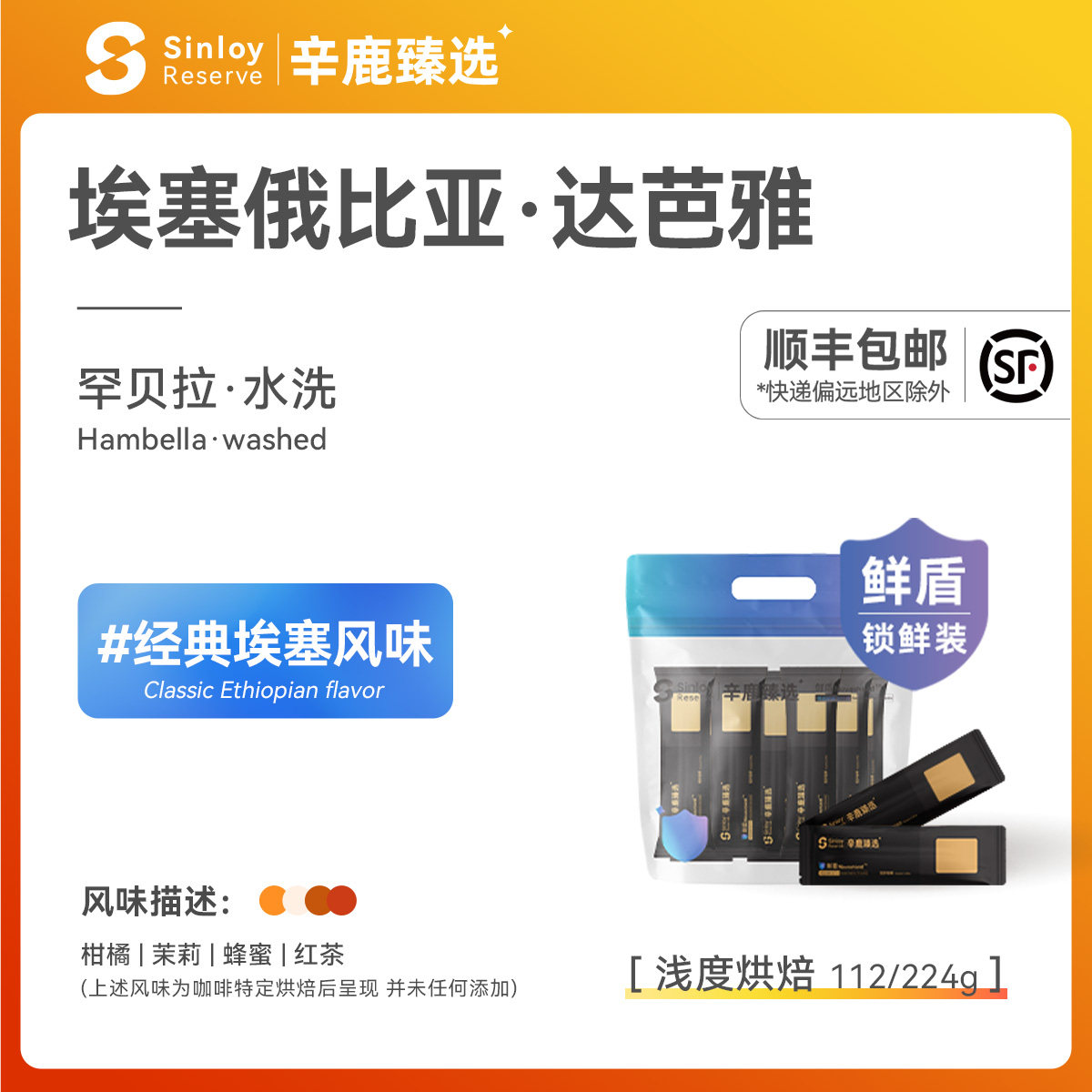 Sinloy埃塞罕贝拉达芭雅咖啡豆