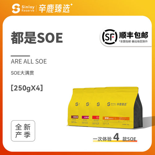 Sinloy耶加雪菲/花魁soe大满贯