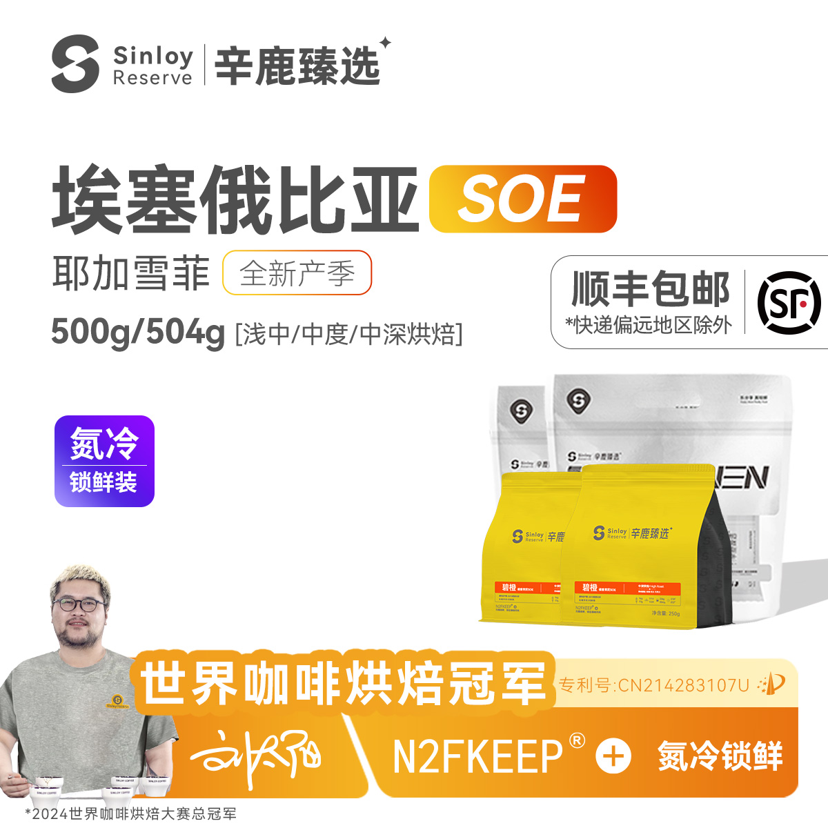 辛鹿耶加雪菲SOE意式咖啡豆500g