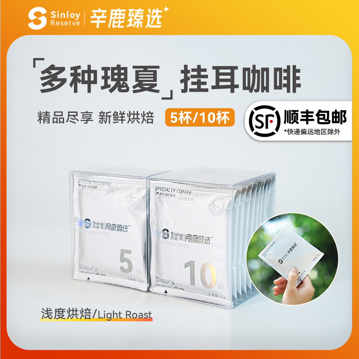 辛鹿埃塞瑰夏挂耳咖啡