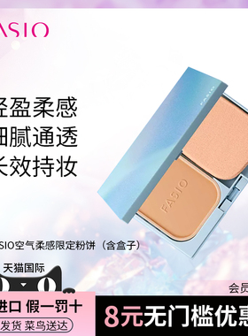 【官方旗舰】FASIO空气粉饼限定套装干湿两用定妆持妆控油哑光10g
