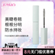 FASIO持久纤长绒密防水睫毛膏黑色卷翘不晕染 效期至26年12月