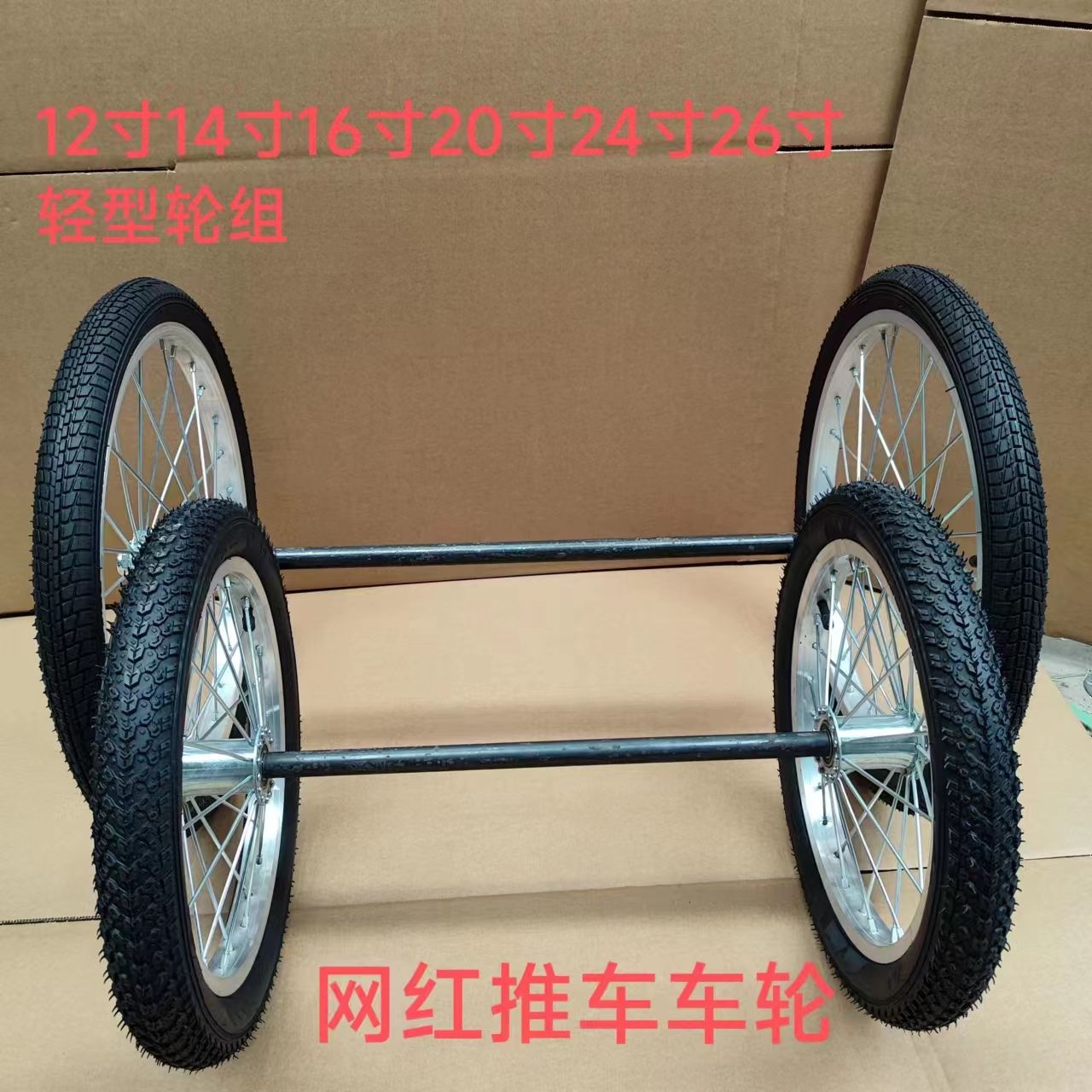 网红推车车轮花连轴充气