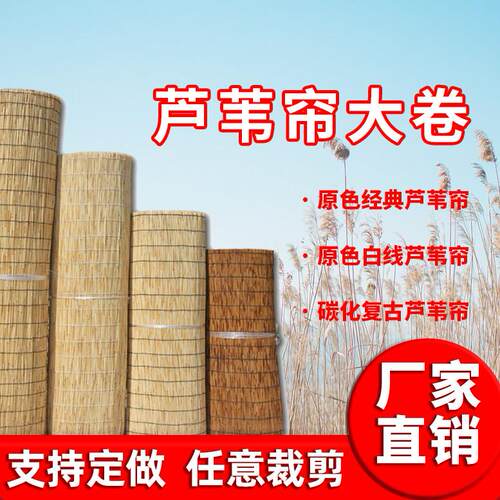 芦苇帘子30米复古禅意隔