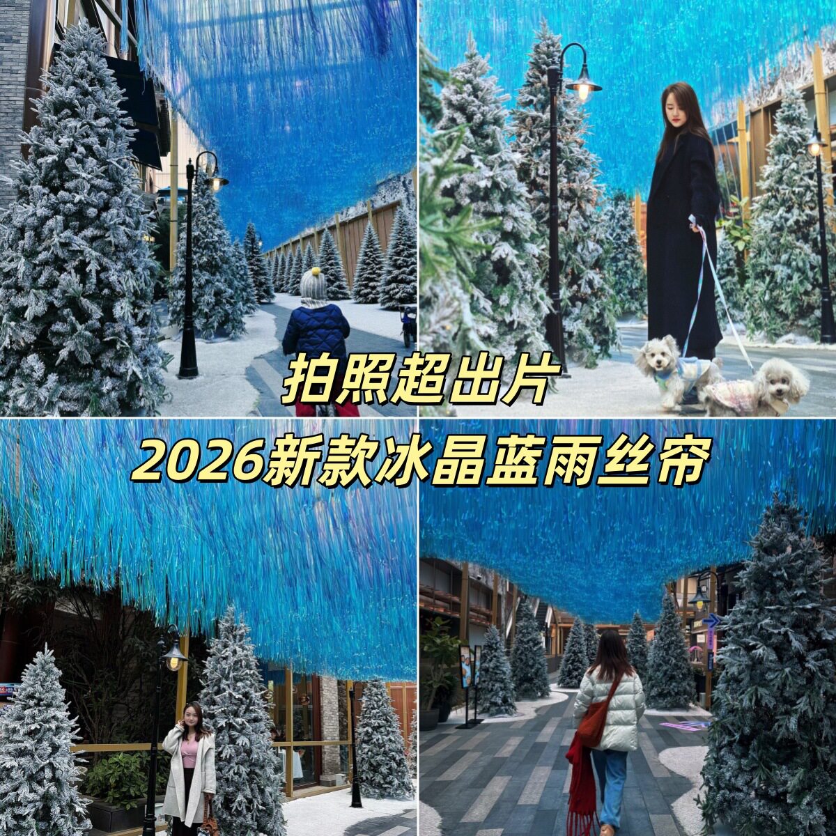 网红冰晶蓝雨丝帘网红户外天幕流苏吊顶彩带景区商业街装饰布置