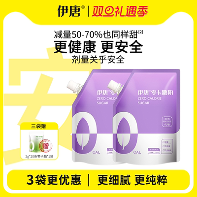 伊唐0卡糖减半添不减甜更健康