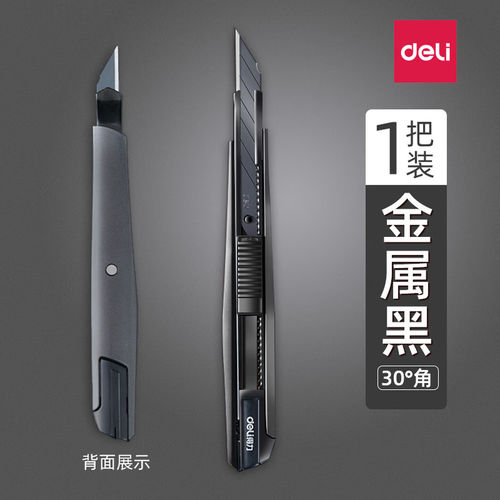 美工刀小号30°黑刀刃锌合金美工刀裁纸刀壁纸刀2037S拆开箱