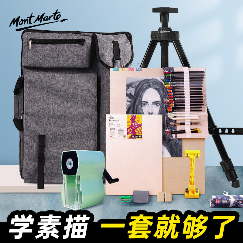 蒙玛特素描工具套装画架便携4k开画画板写生全套折叠多功能油画支架式简易三脚架铁美术生儿童初学者绘画写生