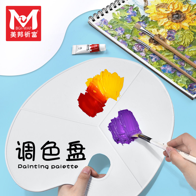 水粉水彩丙烯油画国画颜料盘儿童画画调色碟化妆师彩妆粉底三线调色板