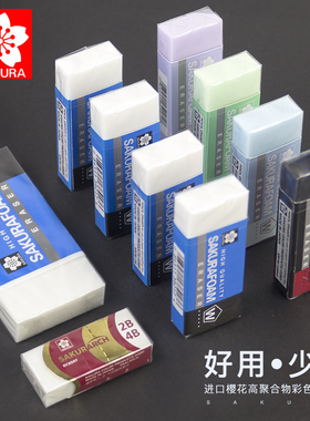 日本进口樱花橡皮擦美术绘画专用蓝色素描橡皮擦学生文具擦的干净不易留痕铅笔卡通不留痕儿童Sakura樱华XRFW