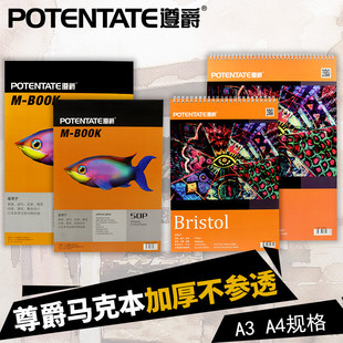 遵爵A3马克笔专用本钢笔画速写本A4服装 漫画多功能线圈手绘设计绘画本尊爵马克笔纸