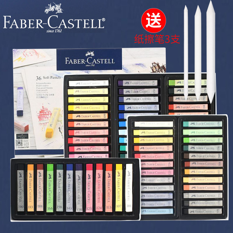 德国进口辉柏嘉色粉笔美术生专用24色48色72色粉彩颜料36色彩笔粉画笔彩绘粉棒美术用品手绘专业色粉画画套装