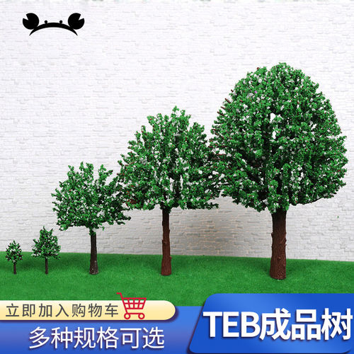 建筑沙盘模型材料微景观场景diy手工制作材料真成品球形树榕树
