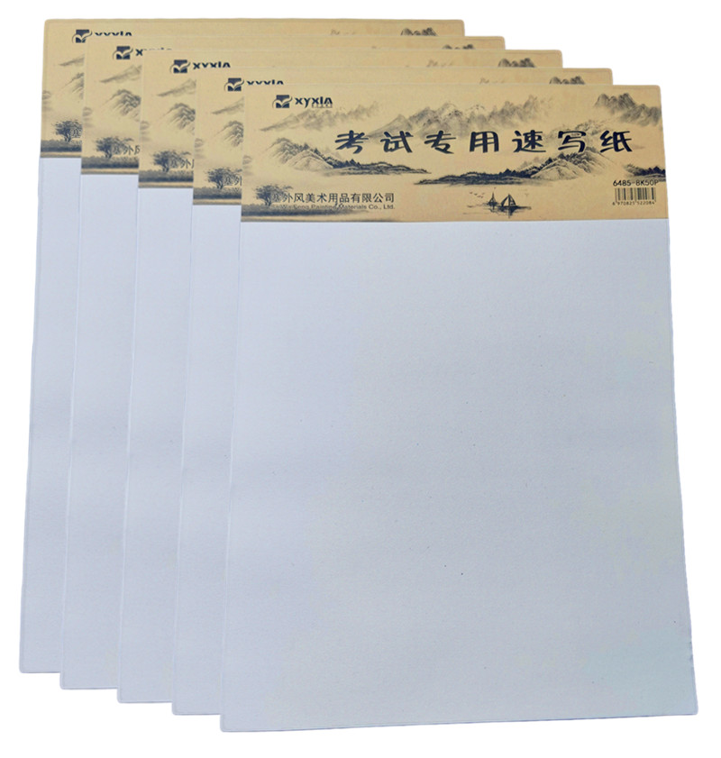 艺欣青竹流光白速写纸8k素描纸