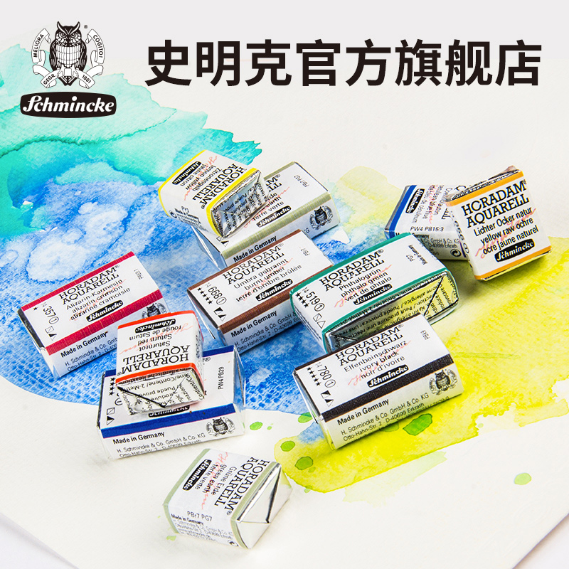 德国Schincke史明克大师级固体水彩美术绘画手绘插画人物漫画颜料常用水彩颜料S3 S4级全块半块替换单块