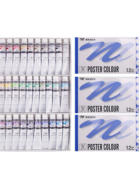日本NICKER POSTER不透明水彩颜料管状宫崎骏同款专属颜料霓嘉广告水粉颜料套装12色18色24色36色大师级分装