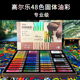 高尔乐固体油彩棒套装 48色重彩油画棒色粉笔手绘美术绘画涂鸦软性蜡笔炫彩棒蜡笔定画液320ml