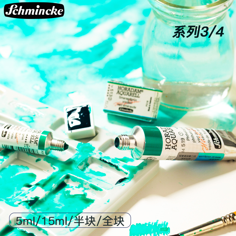 德国史明克大师级水彩颜料管装5ml/15ml猫头鹰固体水彩系列3系列4