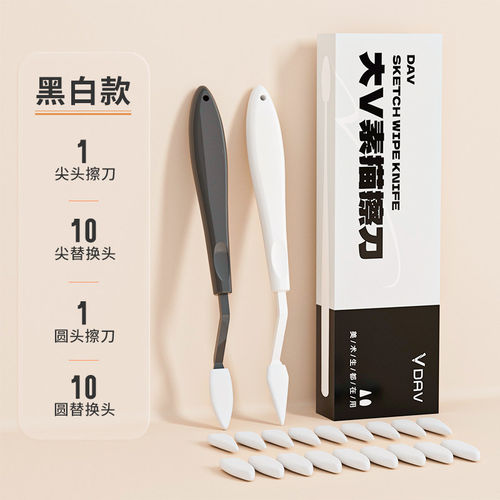 大v素描专用擦刀美术生高光细节阴影揉擦笔工具套装刮刀擦速写海
