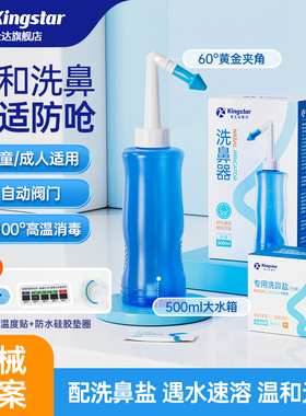 金士达洗鼻器家用鼻腔冲洗器儿童生理性盐水医用成人鼻腔洗鼻盐