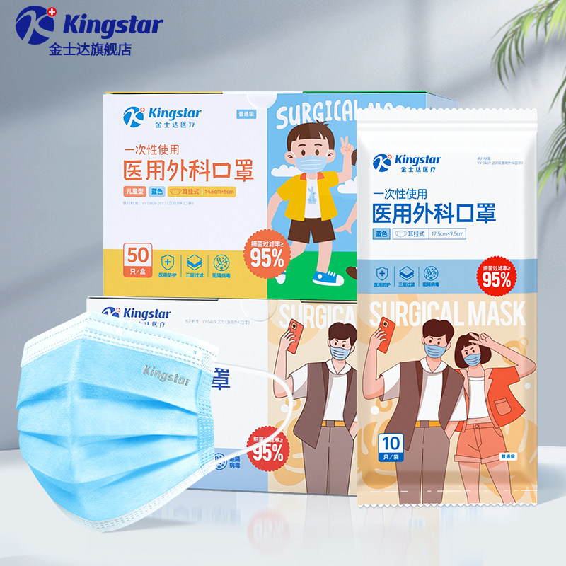 金士达灭菌级-医用外科口罩成人+儿童 50只