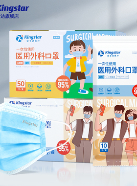 金士达灭菌级儿童医用外科口罩一次性医疗口罩成人三层透气独立装