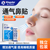 金士达通气鼻贴鼻炎贴1盒12片