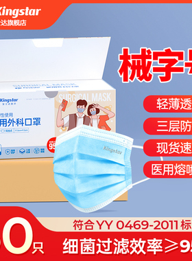 金士达医用外科口罩成人一次性医疗口罩儿童不勒耳正品灭菌独立装