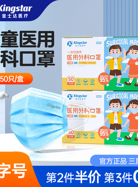 金士达灭菌儿童医用外科口罩一次性医疗口罩正品三层成人外科口罩
