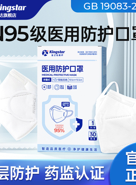 金士达N95级医用防护口罩5层透气一次性医疗正品3d立体灭菌独立装