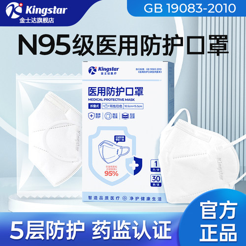 金士达医用防护口罩灭菌级独立装