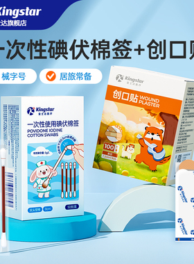 金士达便携医用棉签新生婴儿肚脐一次性医用碘伏消毒棉球棉棒