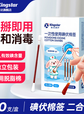 金士达一次性碘伏棉签婴儿宝宝新生儿肚脐带消毒棉棒独立包装50支