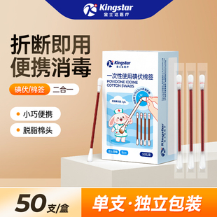 金士达一次性碘伏棉签婴儿宝宝新生儿肚脐带消毒棉棒独立包装 50支