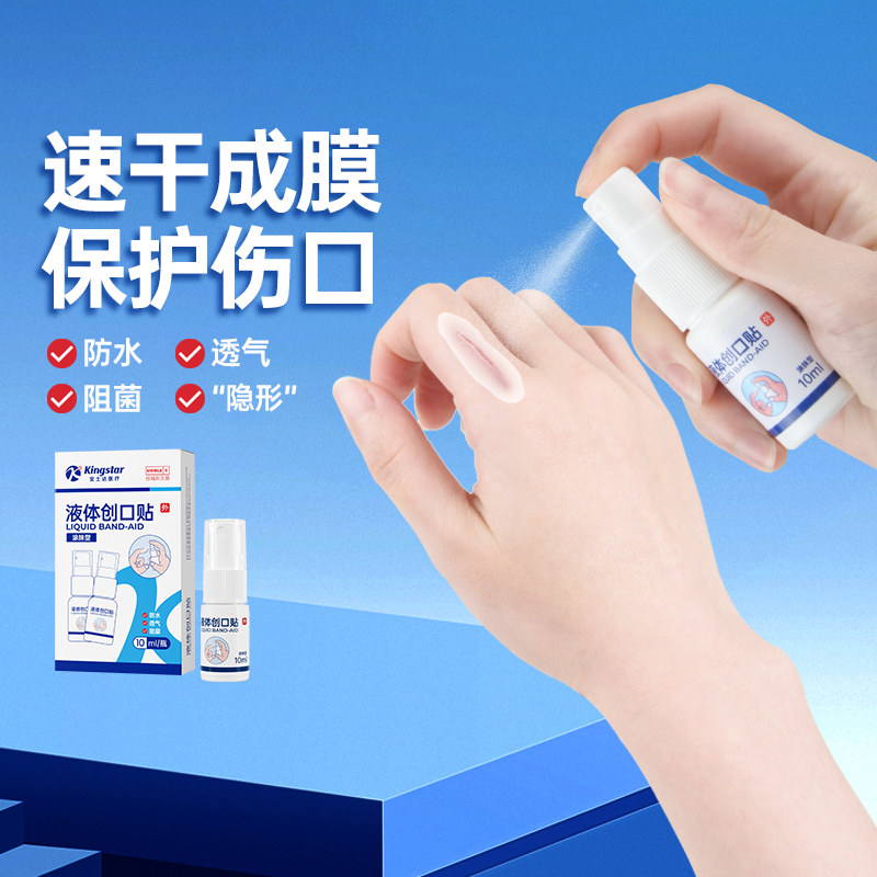 金士达械字号液体创口贴10ml