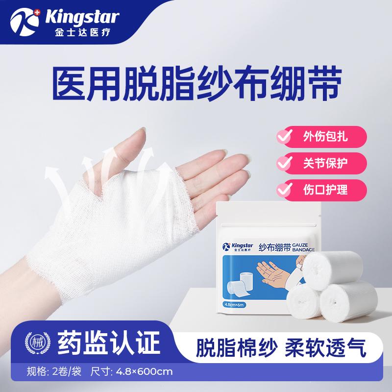 金士达医用纱布绷带独立包装