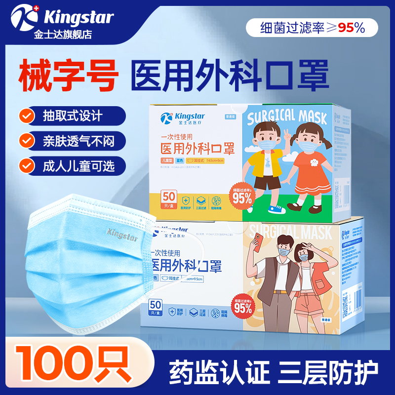 金士达医用外科口罩成人儿童可选