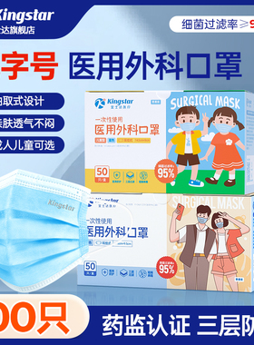 金士达灭菌级独立装成人医用外科口罩一次性医疗口罩三层正品秋冬