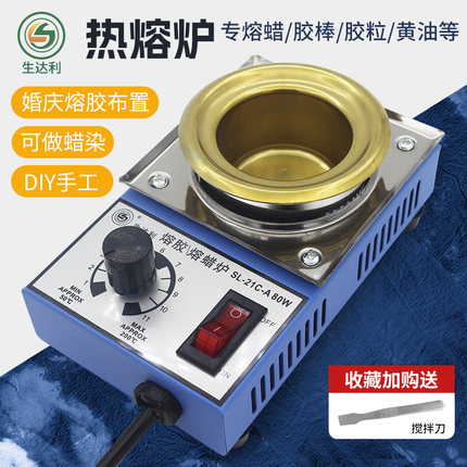 蜡染熔蜡炉 热熔胶棒 融胶粒婚庆手工DIY 无级调温恒温小型热熔炉