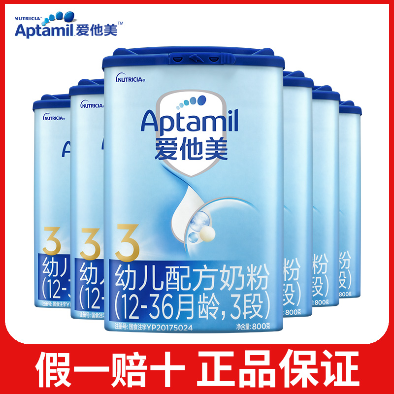 Aptamil爱他美经典版3段800g幼儿配方奶粉1-3岁6罐德国进口牛奶粉