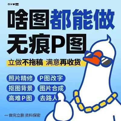 专业p图修图抠图ps无痕改字PDF数字去水印p图片处理精修美工批图