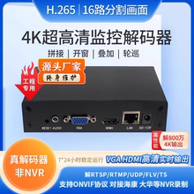 4K网络高清数字解码16路画面分割 rtsp/M3U8监控安防兼容海康大华