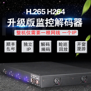 4路 器 监控安防IPTV 兼容海康大华Onvif回放 IPC监控摄像机解码