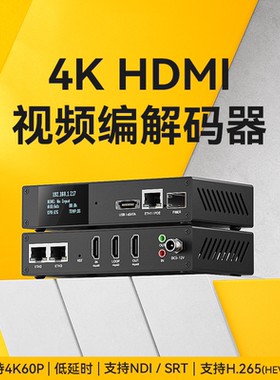 HDMI录屏宝 HDMI编码器 POE款 4KP60 解码器 SRT NDI GB28181