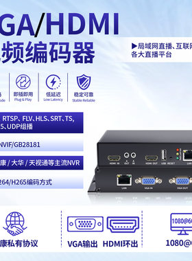 VGA/HDMI视频编码器转ONVIF电脑桌面录屏推流转存NVR支持远程查看