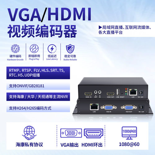 VGA/HDMI视频编码器转ONVIF电脑桌面录屏推流转存NVR支持远程查看